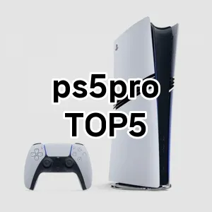 ps5pro 필수템! 이번 시즌을 위한 베스트 Top 5 ps5pro 추천!