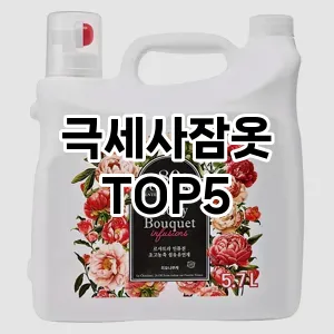극세사잠옷 필수템! 이번 시즌을 위한 베스트 Top 5 극세사잠옷 추천!