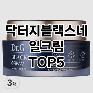 닥터지블랙스네일크림 필수템! 이번 시즌을 위한 베스트 Top 5 닥터지블랙스네일크림 추천!