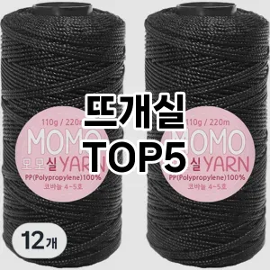 뜨개실 필수템! 이번 시즌을 위한 베스트 Top 5 뜨개실 추천!