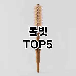 롤빗 필수템! 이번 시즌을 위한 베스트 Top 5 롤빗 추천!