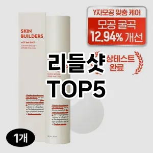 리들샷 필수템! 이번 시즌을 위한 베스트 Top 5 리들샷 추천!