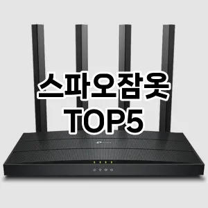 스파오잠옷 필수템! 이번 시즌을 위한 베스트 Top 5 스파오잠옷 추천!