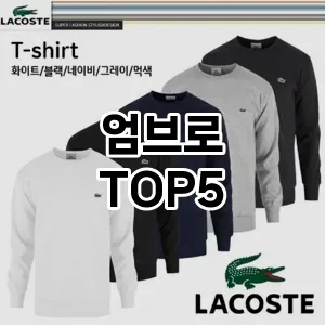 엄브로 필수템! 이번 시즌을 위한 베스트 Top 5 엄브로 추천!