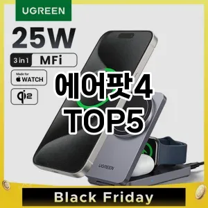 에어팟4 필수템! 이번 시즌을 위한 베스트 Top 5 에어팟4 추천!