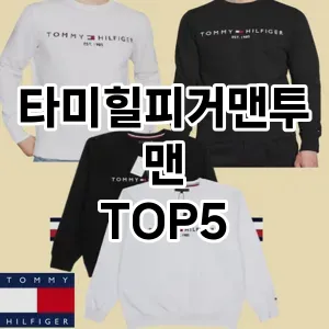 편안함과 캐주얼을 동시에! 맨투맨으로 매일 입기 좋은 스타일링!