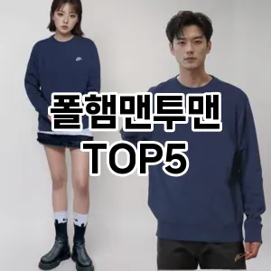 편안함과 캐주얼을 동시에! 맨투맨으로 매일 입기 좋은 스타일링!