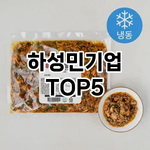하성민기업 필수템! 이번 시즌을 위한 베스트 Top 5 하성민기업 추천!