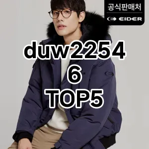 duw22546 필수템! 이번 시즌을 위한 베스트 Top 5 duw22546 추천!