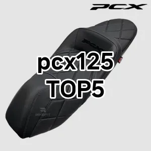 pcx125 필수템! 이번 시즌을 위한 베스트 Top 5 pcx125 추천!