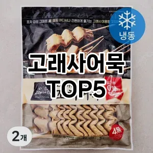 고래사어묵 필수템! 이번 시즌을 위한 베스트 Top 5 고래사어묵 추천!