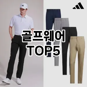 골프웨어 필수템! 이번 시즌을 위한 베스트 Top 5 골프웨어 추천!