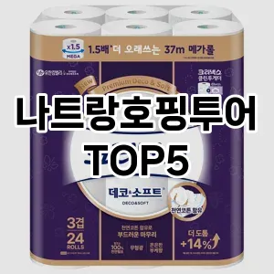나트랑호핑투어 필수템! 이번 시즌을 위한 베스트 Top 5 나트랑호핑투어 추천!