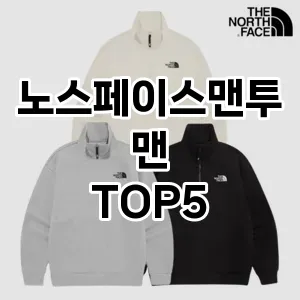 편안함과 캐주얼을 동시에! 맨투맨으로 매일 입기 좋은 스타일링!