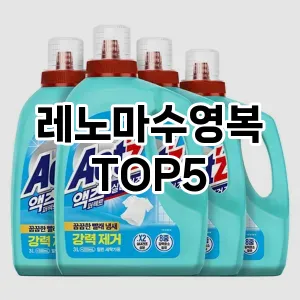 레노마수영복 필수템! 이번 시즌을 위한 베스트 Top 5 레노마수영복 추천!