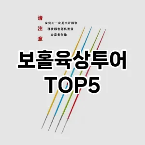 보홀육상투어 필수템! 이번 시즌을 위한 베스트 Top 5 보홀육상투어 추천!