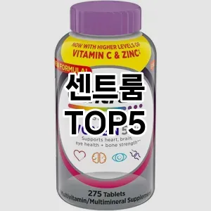 센트룸 필수템! 이번 시즌을 위한 베스트 Top 5 센트룸 추천!