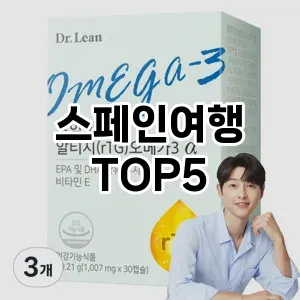 스페인여행 필수템! 이번 시즌을 위한 베스트 Top 5 스페인여행 추천!