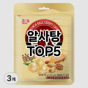 알사탕 필수템! 이번 시즌을 위한 베스트 Top 5 알사탕 추천!