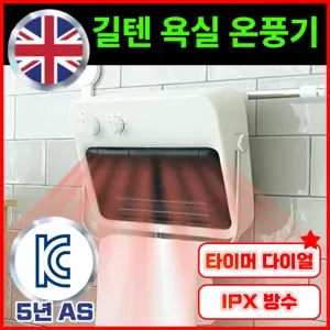 트렌디한 아이템! 욕실온풍기 BEST 5 추천