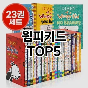 윔피키드 필수템! 이번 시즌을 위한 베스트 Top 5 윔피키드 추천!