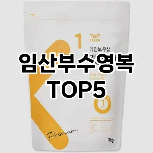 임산부수영복 필수템! 이번 시즌을 위한 베스트 Top 5 임산부수영복 추천!
