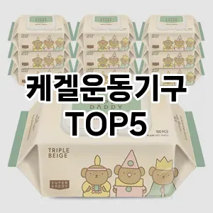 케겔운동기구 필수템! 이번 시즌을 위한 베스트 Top 5 케겔운동기구 추천!
