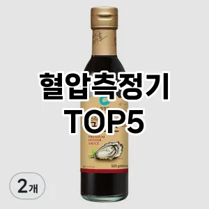 혈압측정기 필수템! 이번 시즌을 위한 베스트 Top 5 혈압측정기 추천!