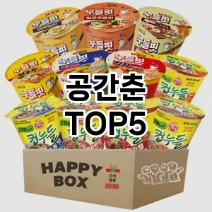 실용성과 스타일을 모두! 공간춘 베스트 추천
