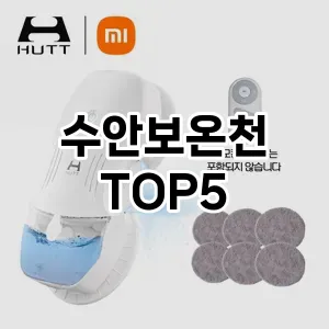 트렌디한 아이템! 수안보온천 BEST 5 추천