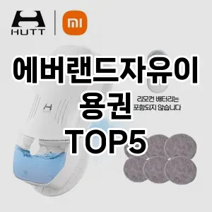 트렌디한 아이템! 에버랜드자유이용권 BEST 5 추천