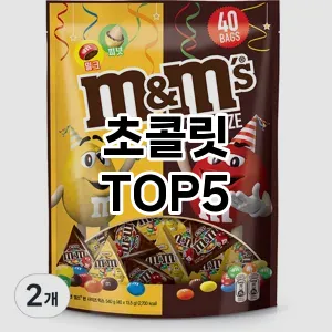 뜨거운 인기! 지금 꼭 필요한 초콜릿 TOP 5 추천