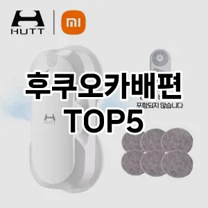 트렌디한 아이템! 후쿠오카배편 BEST 5 추천